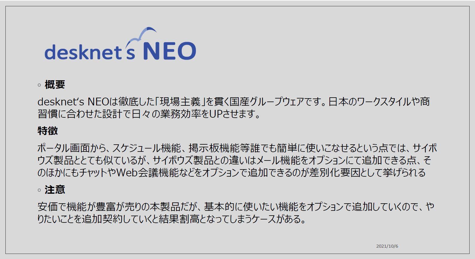 徹底した「現場主義」を貫く国産グループウェアです。