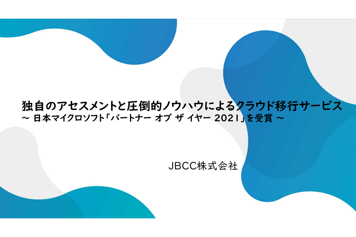 独自のアセスメントと圧倒的ノウハウによるクラウド移行サービス