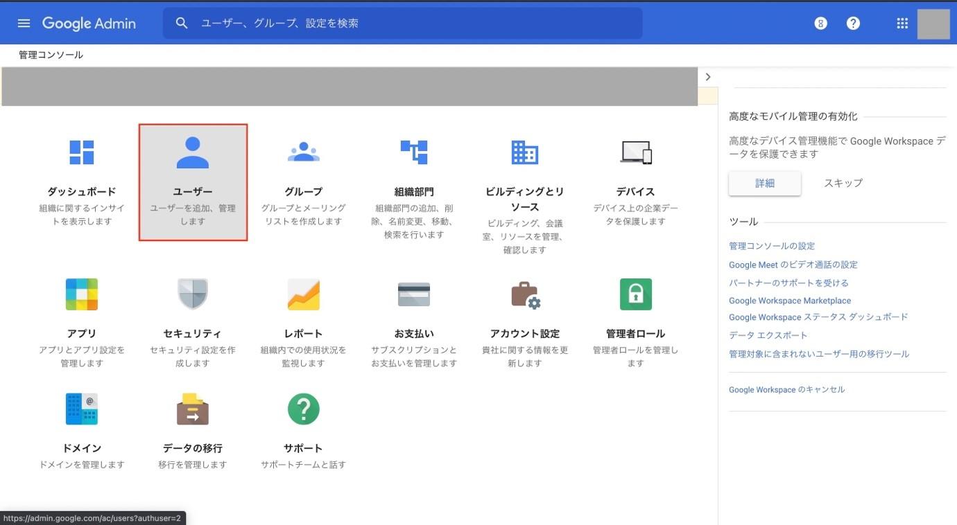画像①　登録しているユーザーアカウントのデータを出力