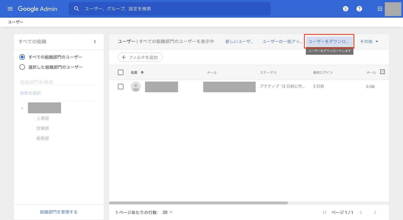 画像②　登録しているユーザーアカウントのデータを出力