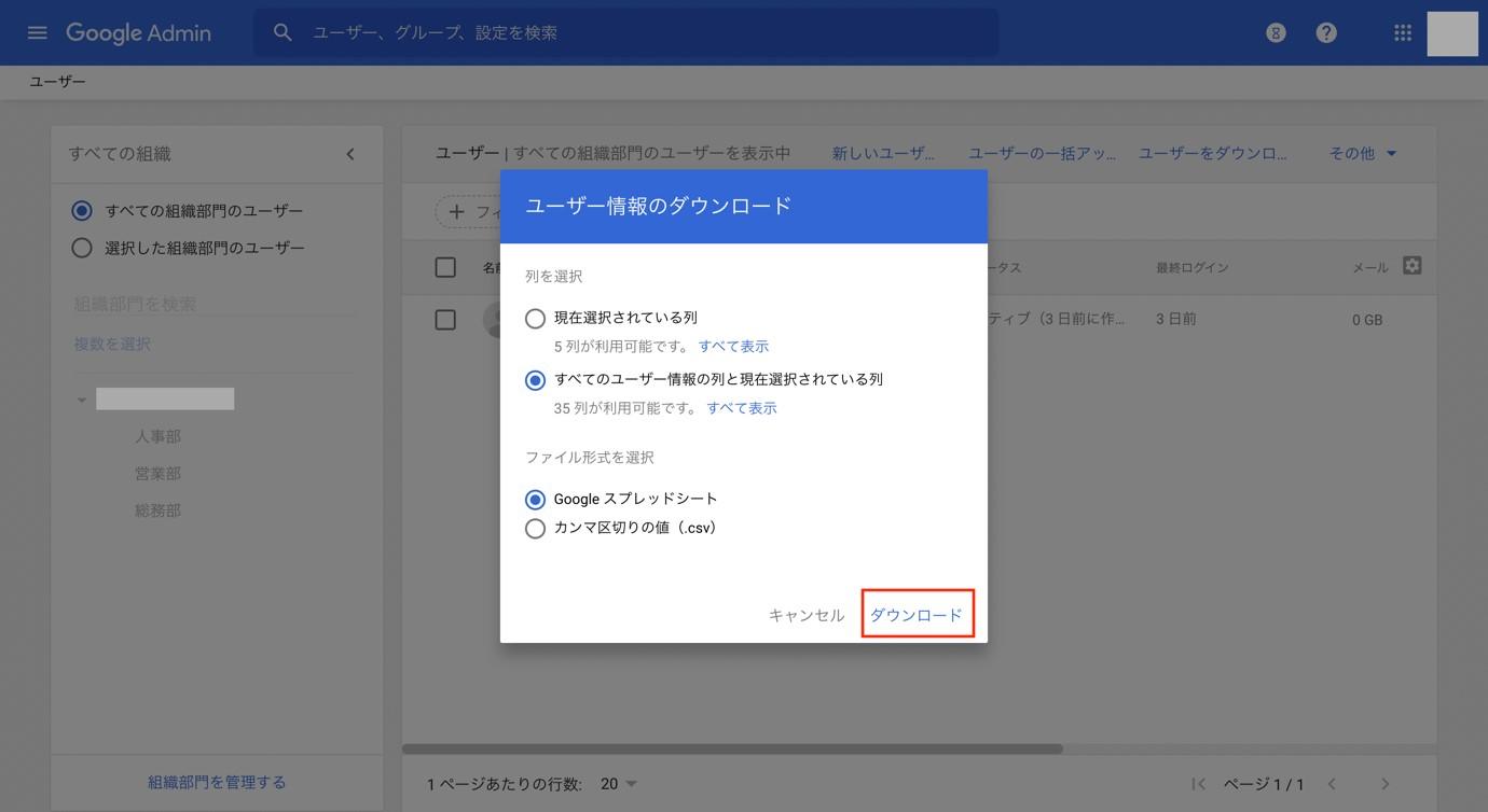 画像③　登録しているユーザーアカウントのデータを出力