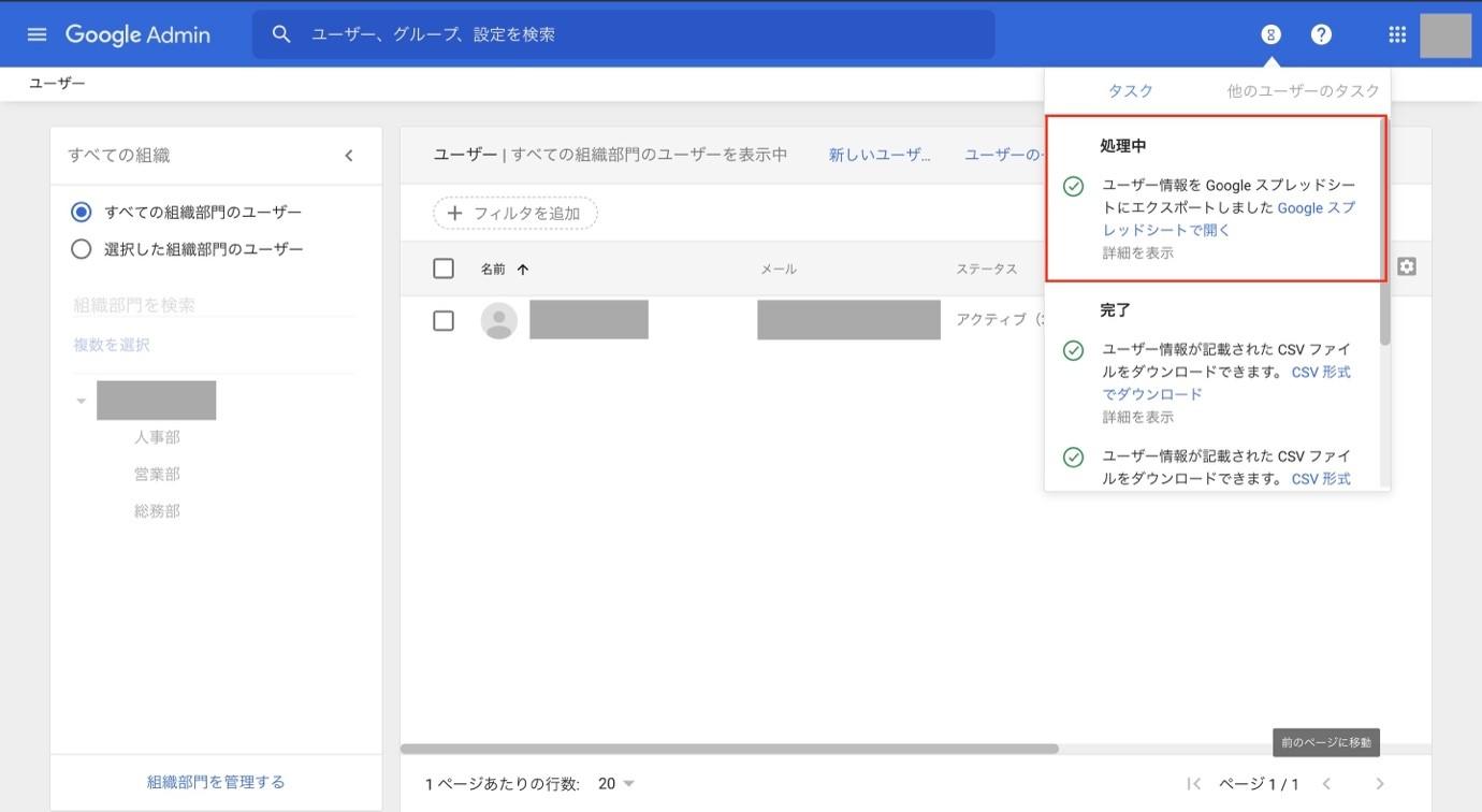画像④　登録しているユーザーアカウントのデータを出力