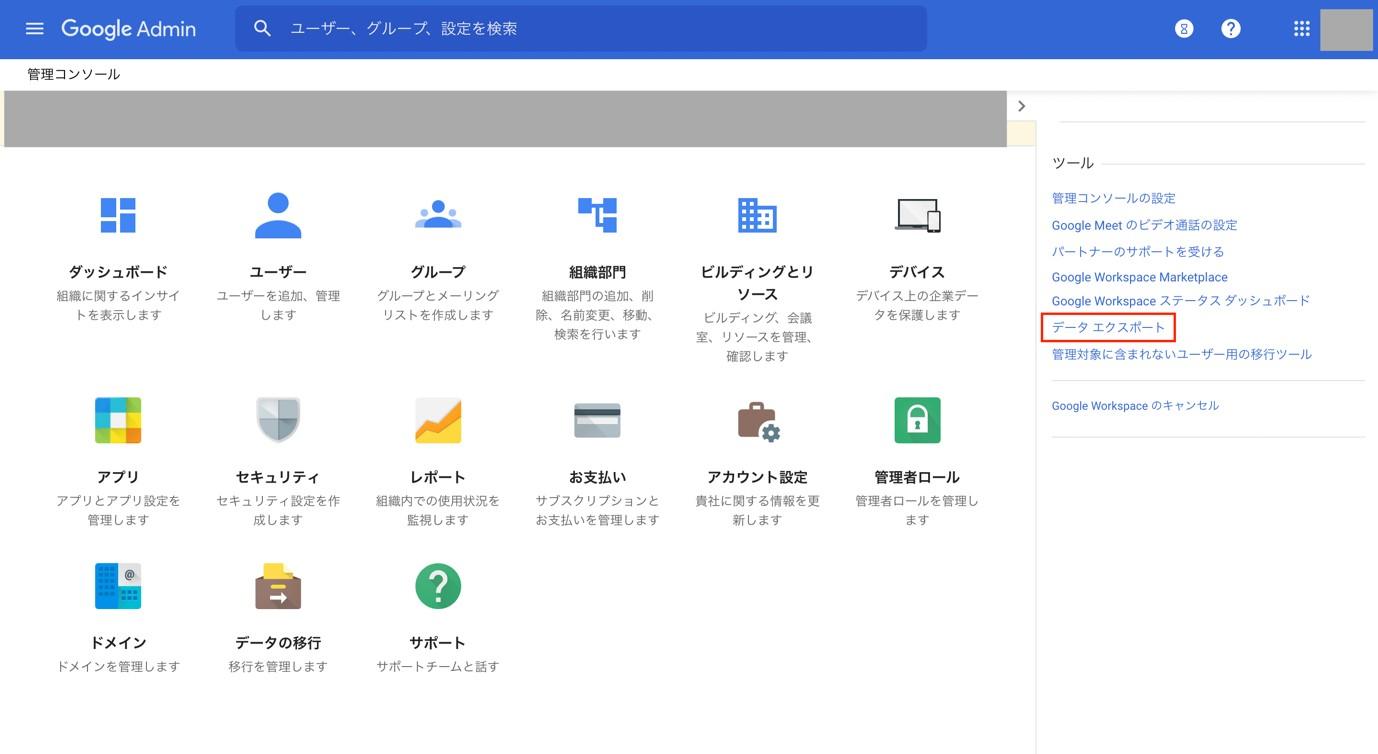 保管データを出力：エクスポート ツールを使う場合
