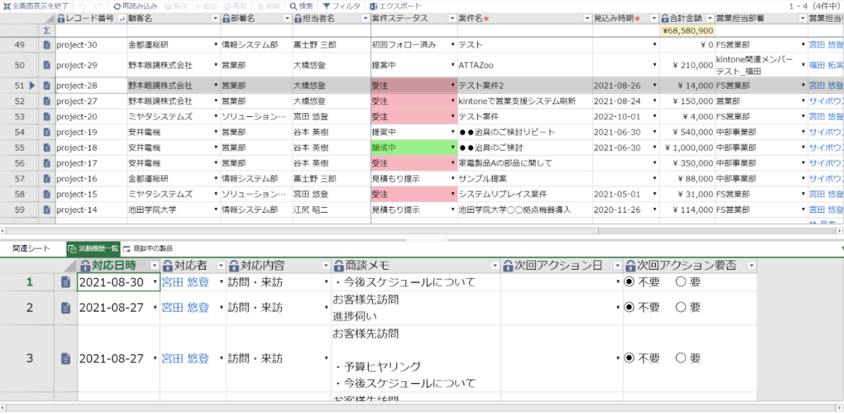 SFAで用いるプラグインの例　受注データの一覧表