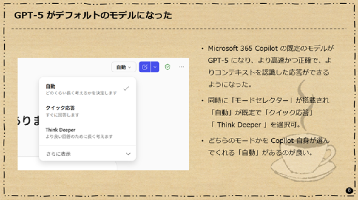 Microsoft 365 Copilot : GPT-5 がデフォルトのモデルになった