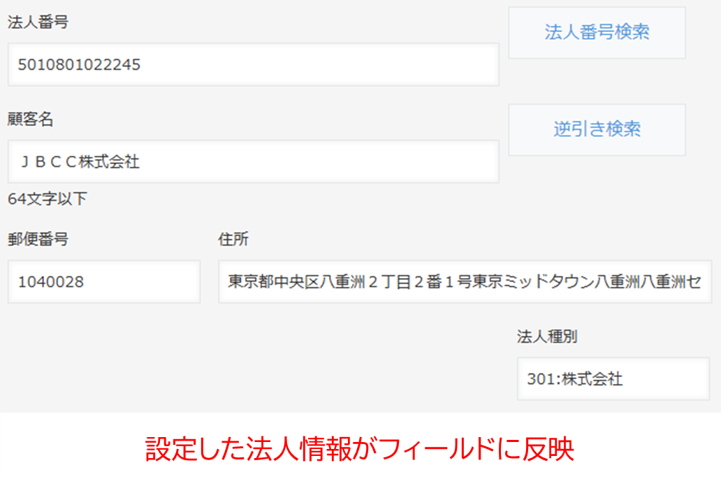 法人番号から検索した結果