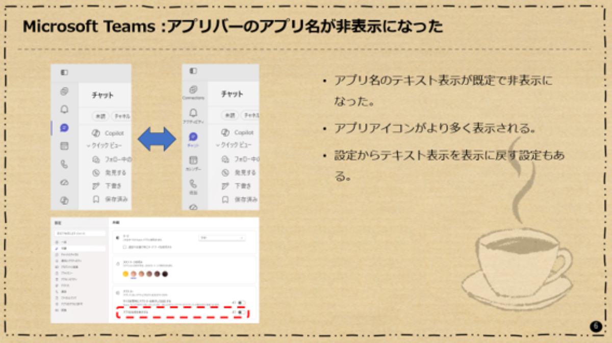 Microsoft Teams :アプリバーのアプリ名が非表示になった