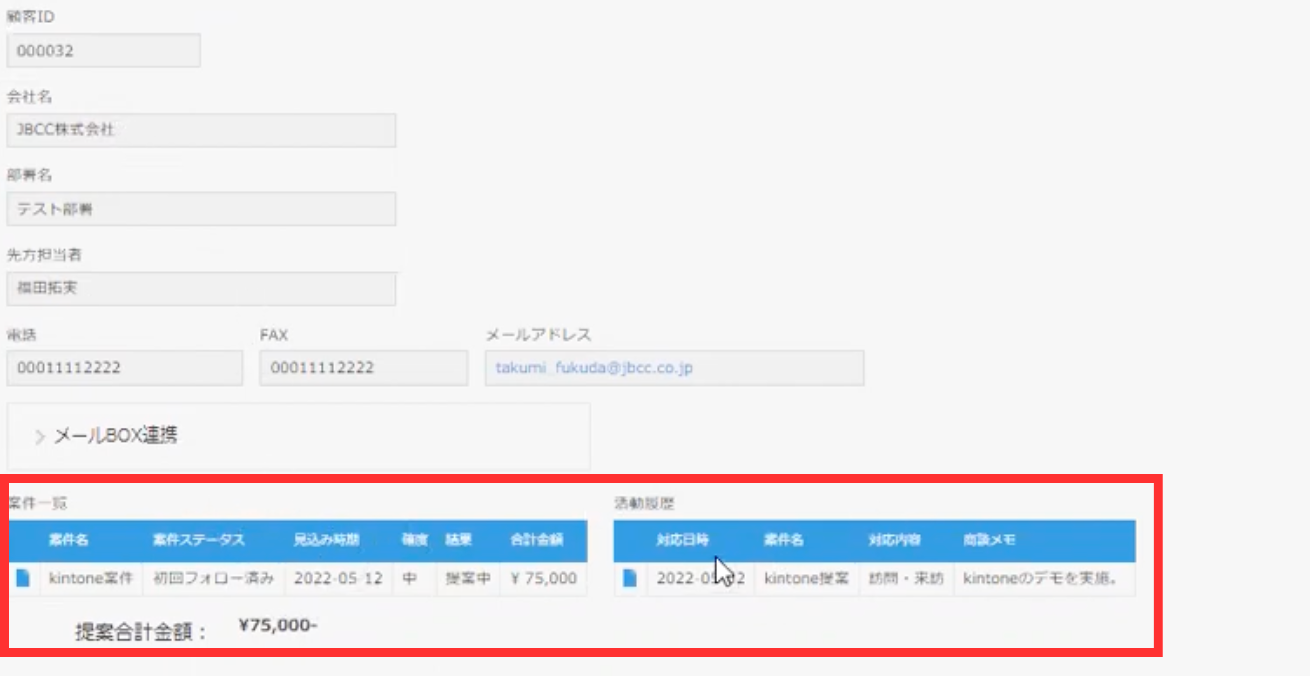 顧客管理アプリの案件一覧を確認する