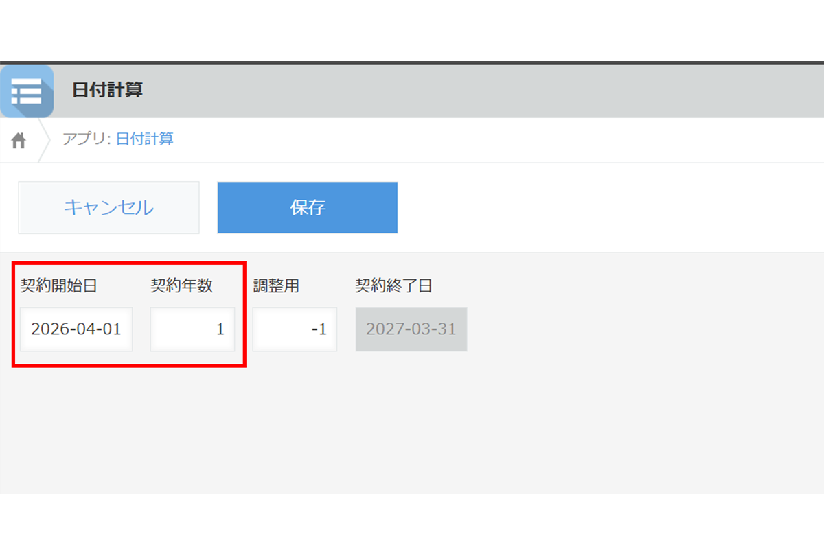 使い方ステップ1　指定日からの日付の算出