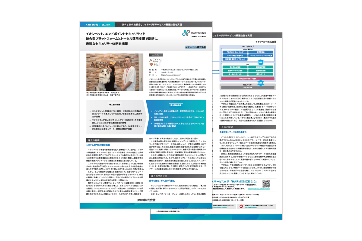 【マネージドサービス for EDR導入事例】イオンペット株式会社 様