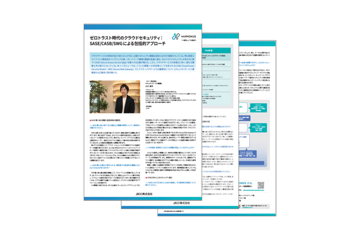 ゼロトラスト時代のクラウドセキュリティを体系的に理解したい方へ