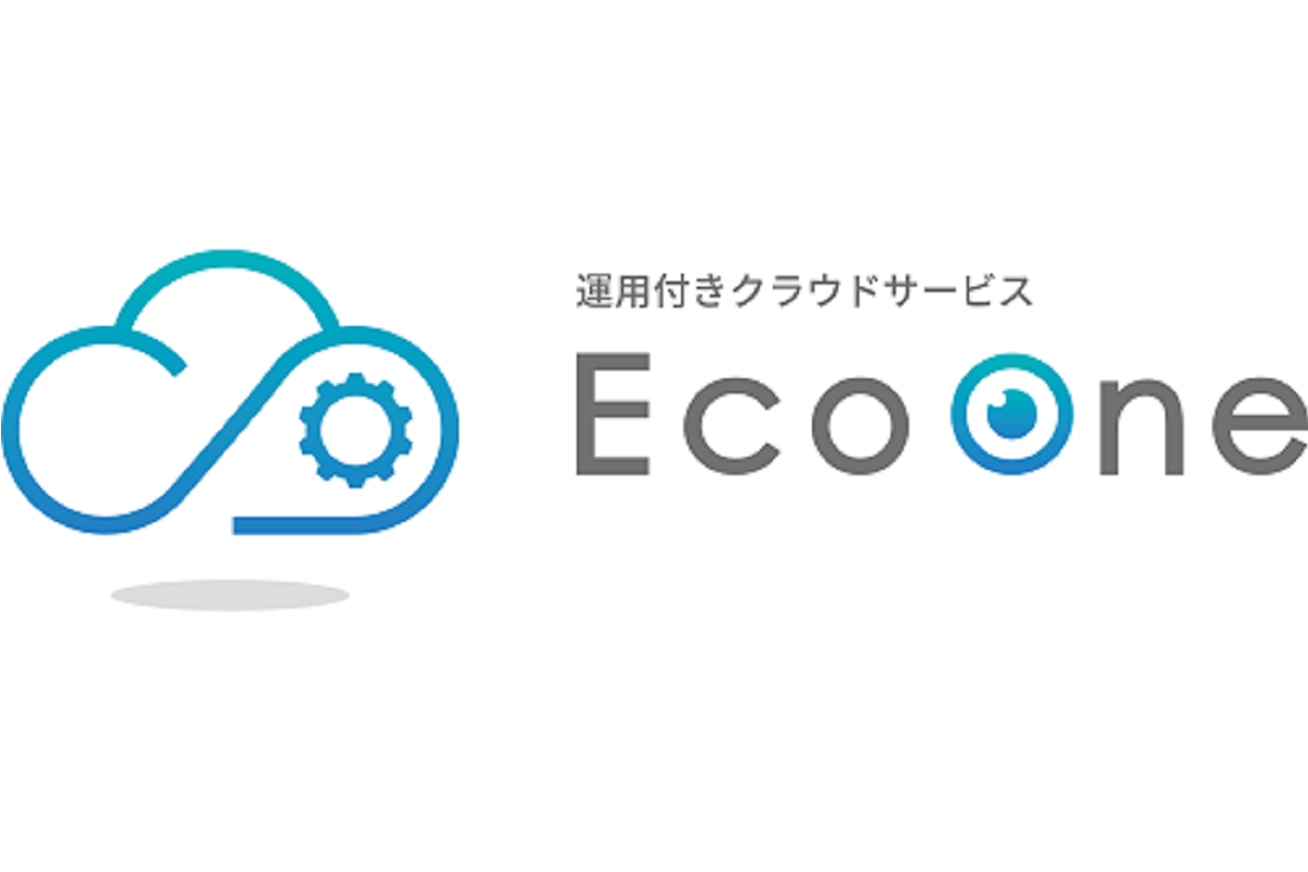 EcoOne 運用付きクラウドサービス