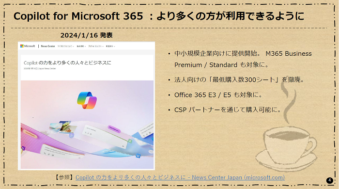 「Microsoft 365 大好きオジサン」の気になる2024年1月のアップデート | コラム | ブログ | JBCC株式会社