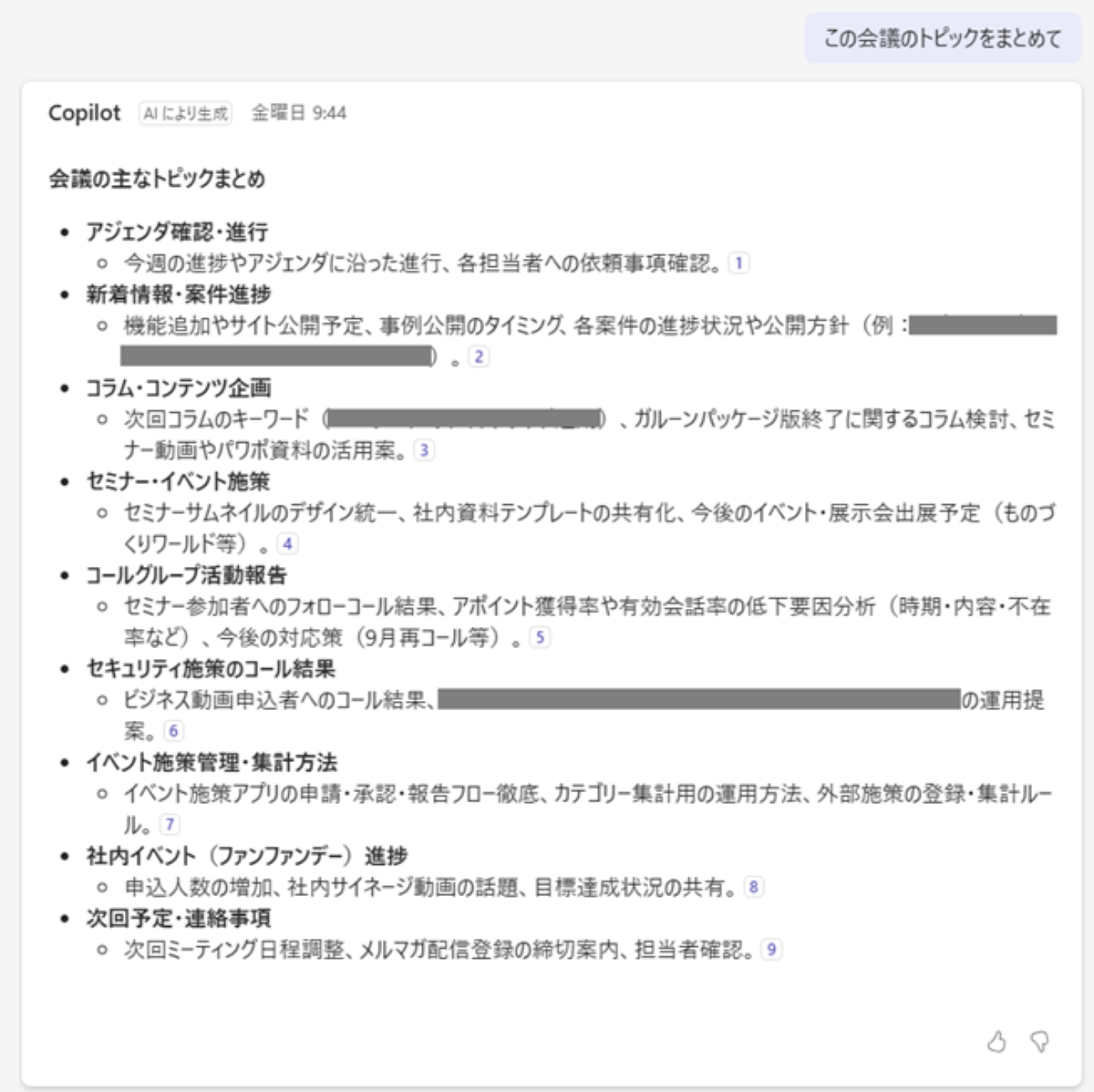 Copilotなら、要点もToDoも“ギュッ”と把握！ Copilot スクリーンショット1