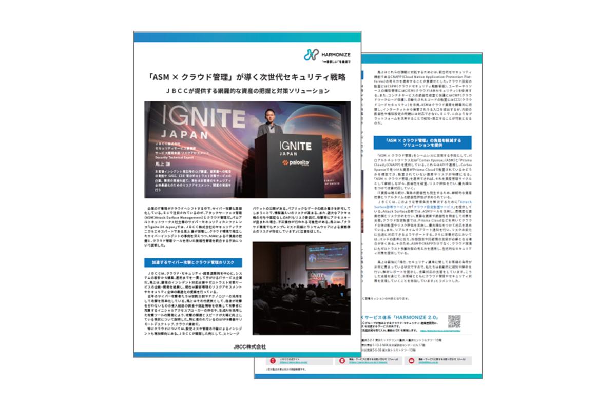 「ASM × クラウド管理」が導く次世代セキュリティ戦略