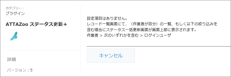 作業者更新+は設定が不要