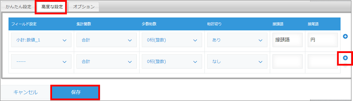 『高度な設定』タブ