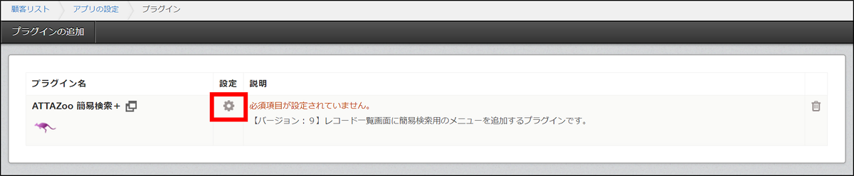 プラグインの設定