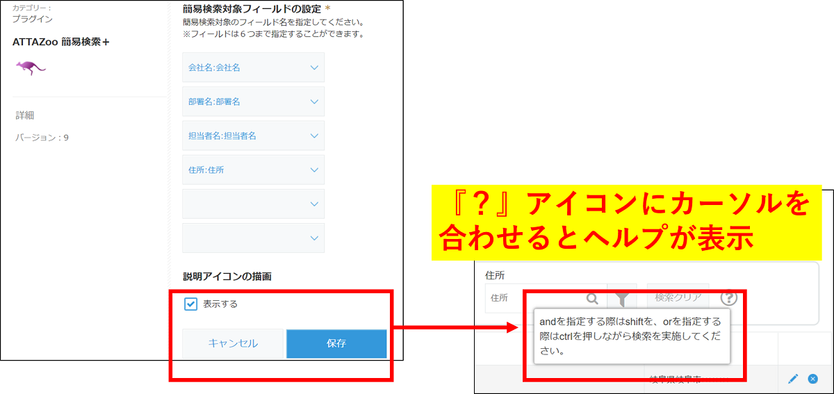 説明アイコンの表示について