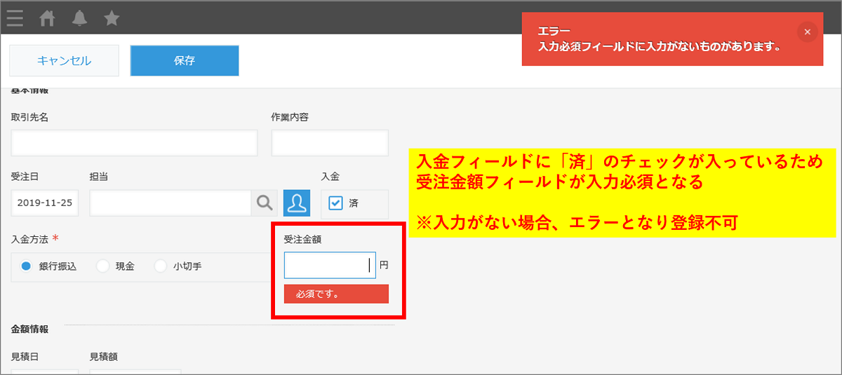 入力がない場合、エラーとなり登録不可