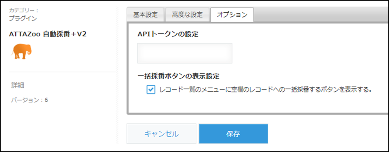 一括採番ボタンの表示設定