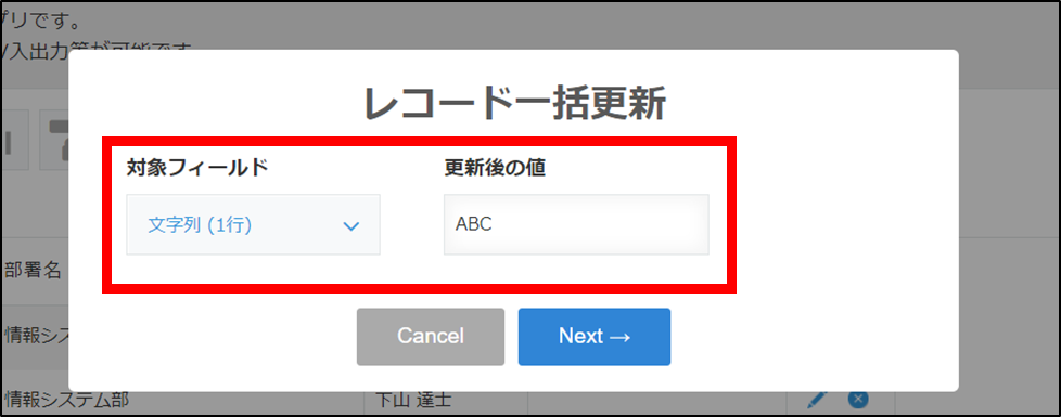 一括更新を行うフィールドと更新後の値を入力