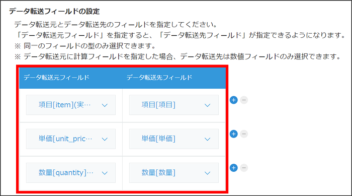 データ転送フィールドの設定