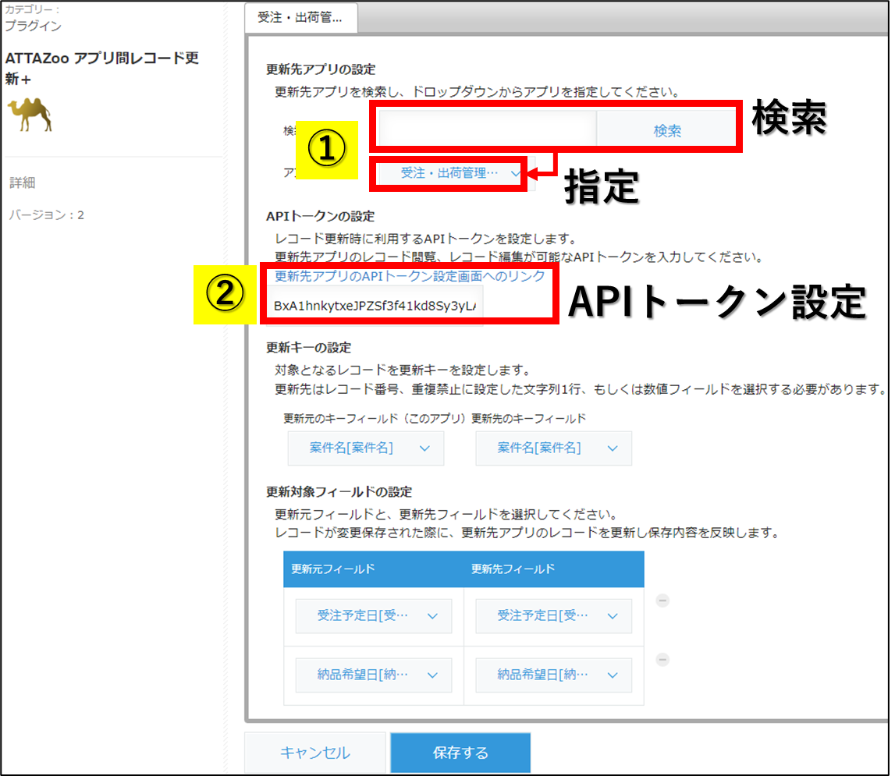 APIトークンを設定