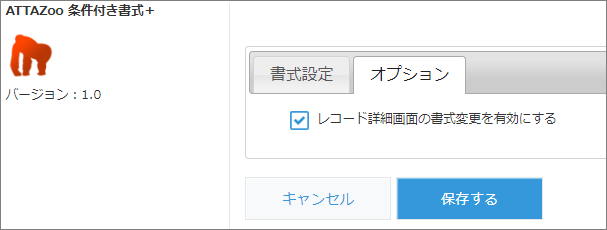 オプションタブ