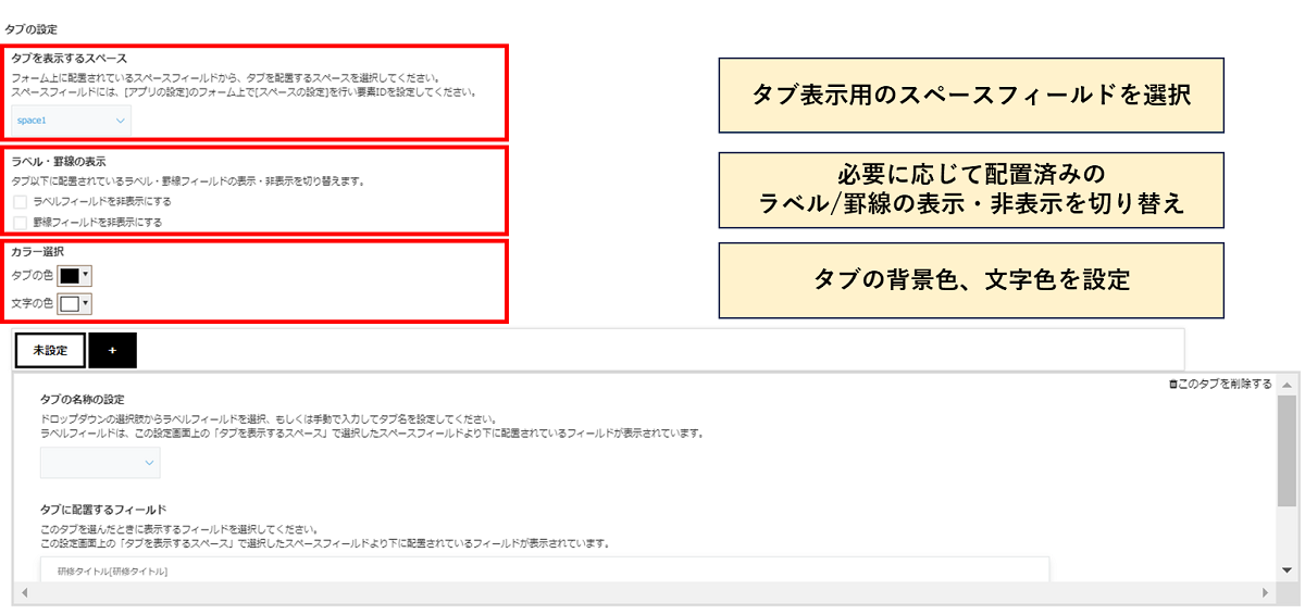 タブ表示用の設定