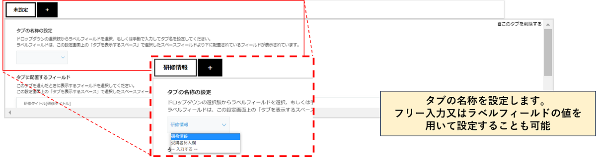 タブの名称を設定