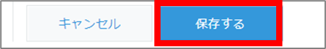 「保存する」を押して「アプリを更新」