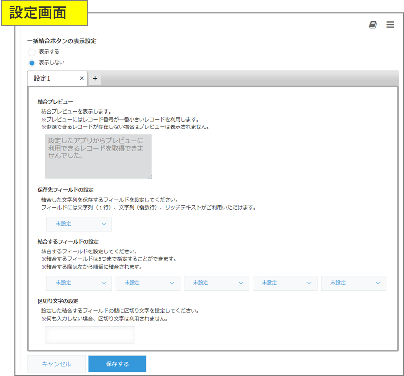 設定画面で各項目を設定