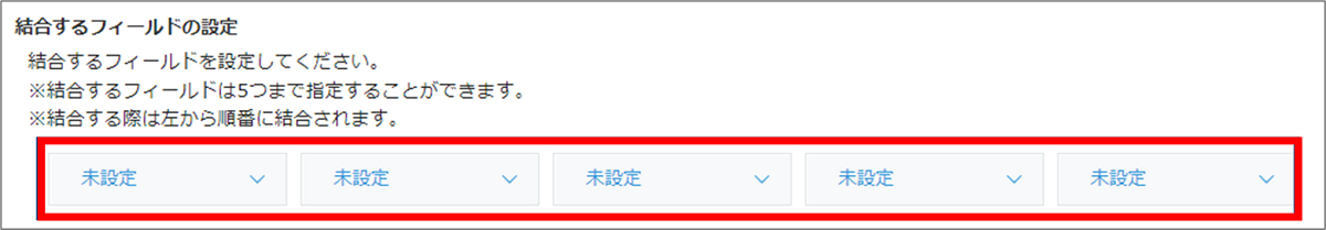 一括結合ボタンの表示設定
