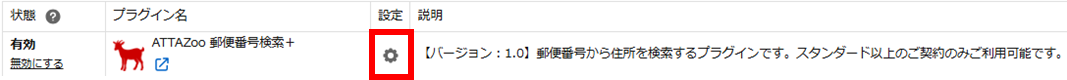 プラグインの設定