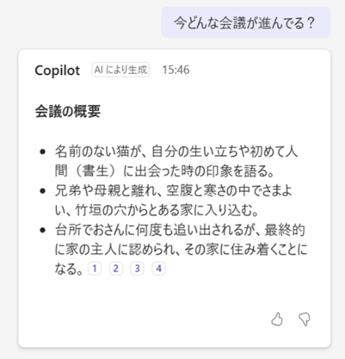 会議の概要