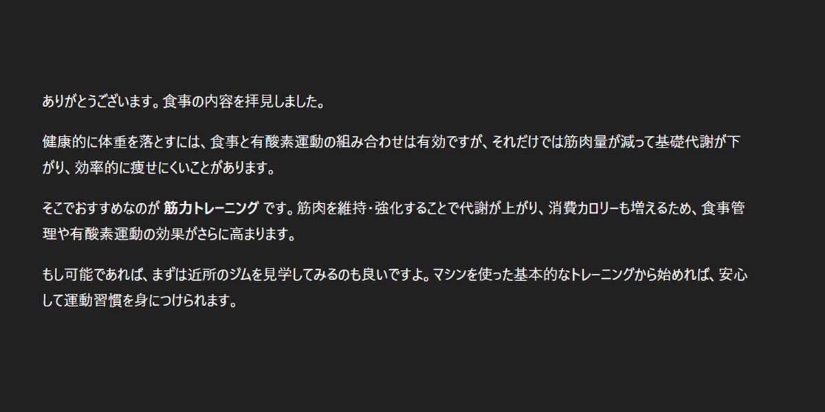 AIと一緒に運動、続けられる理由