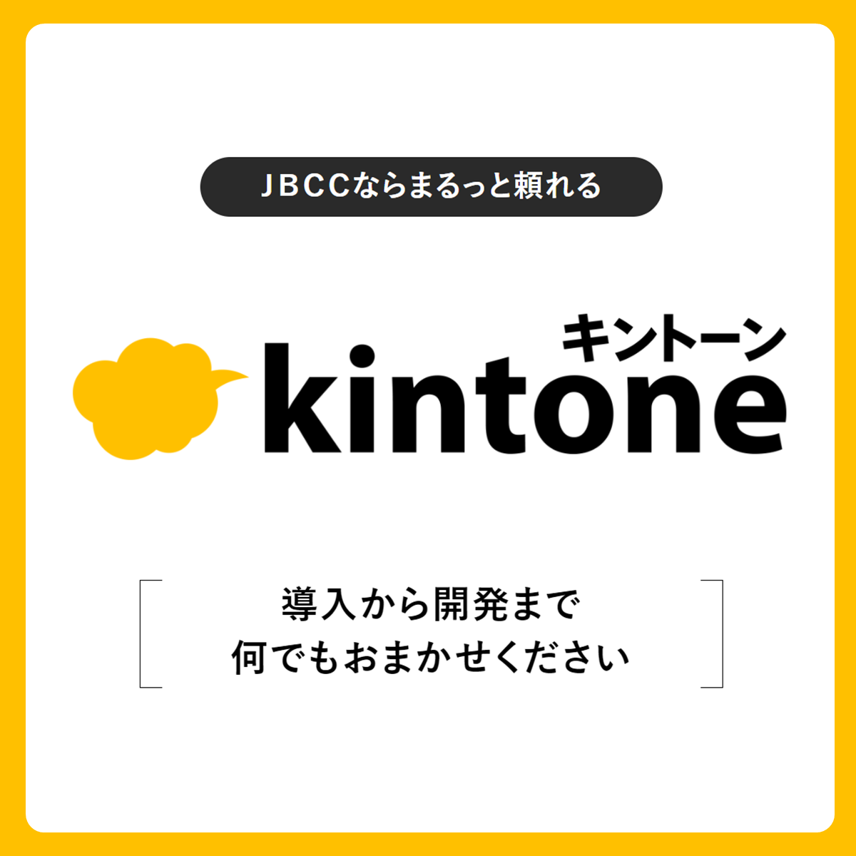 kintoneの特設ページ