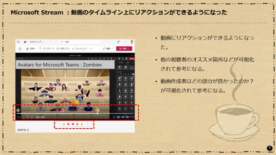 Microsoft Stream：動画のタイムライン上にリアクションができるようになった