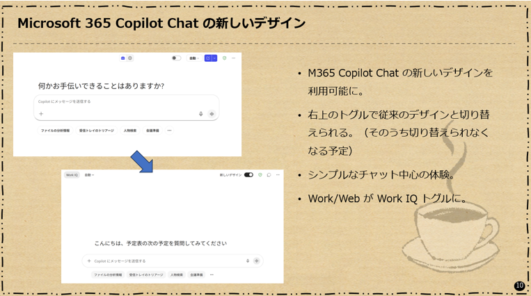 Microsoft 365 Copilot Chat の新しいデザイン