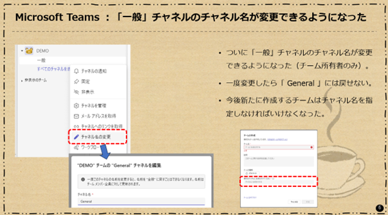 Microsoft Teams ：「一般」チャネルのチャネル名が変更できるようになった