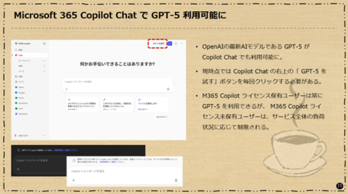 Microsoft 365 Copilot Chat で GPT-5 利用可能に