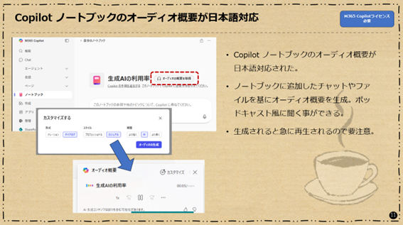 Copilot ノートブックのオーディオ概要が日本語対応