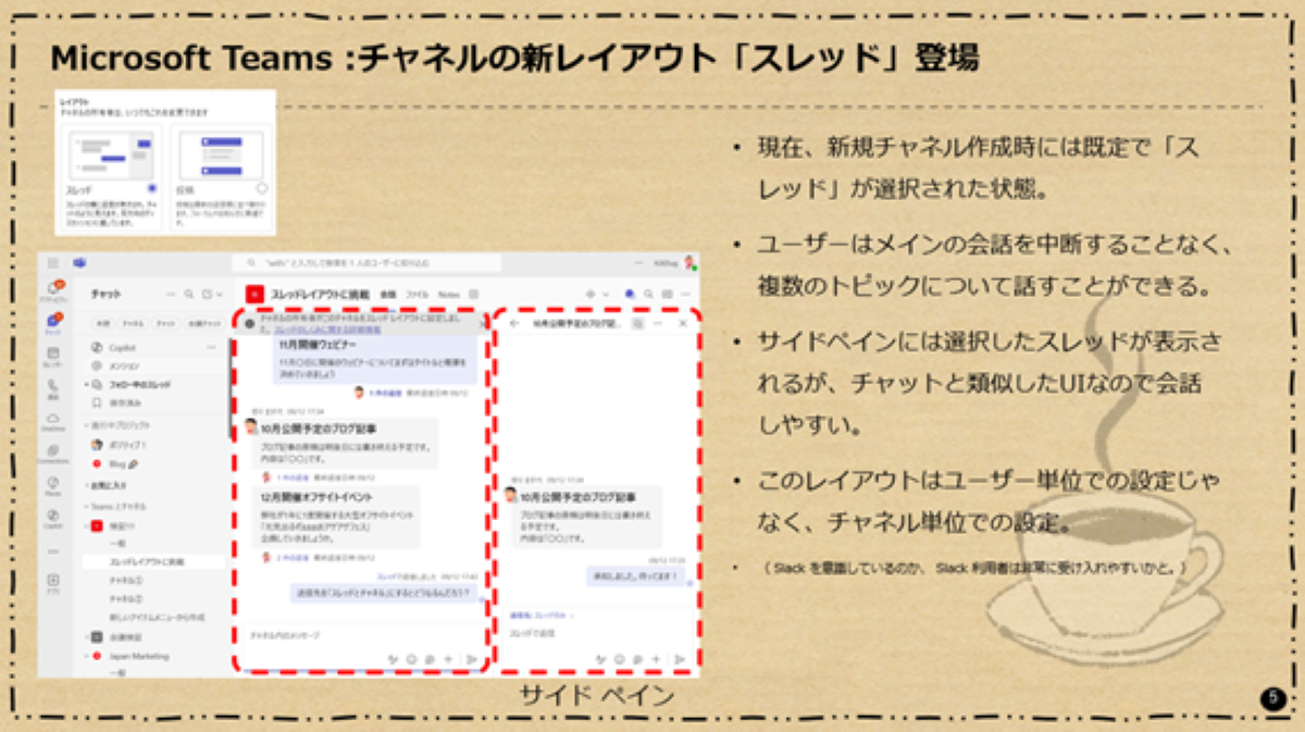 Microsoft Teams:チャネルの新レイアウト「スレッド」登場