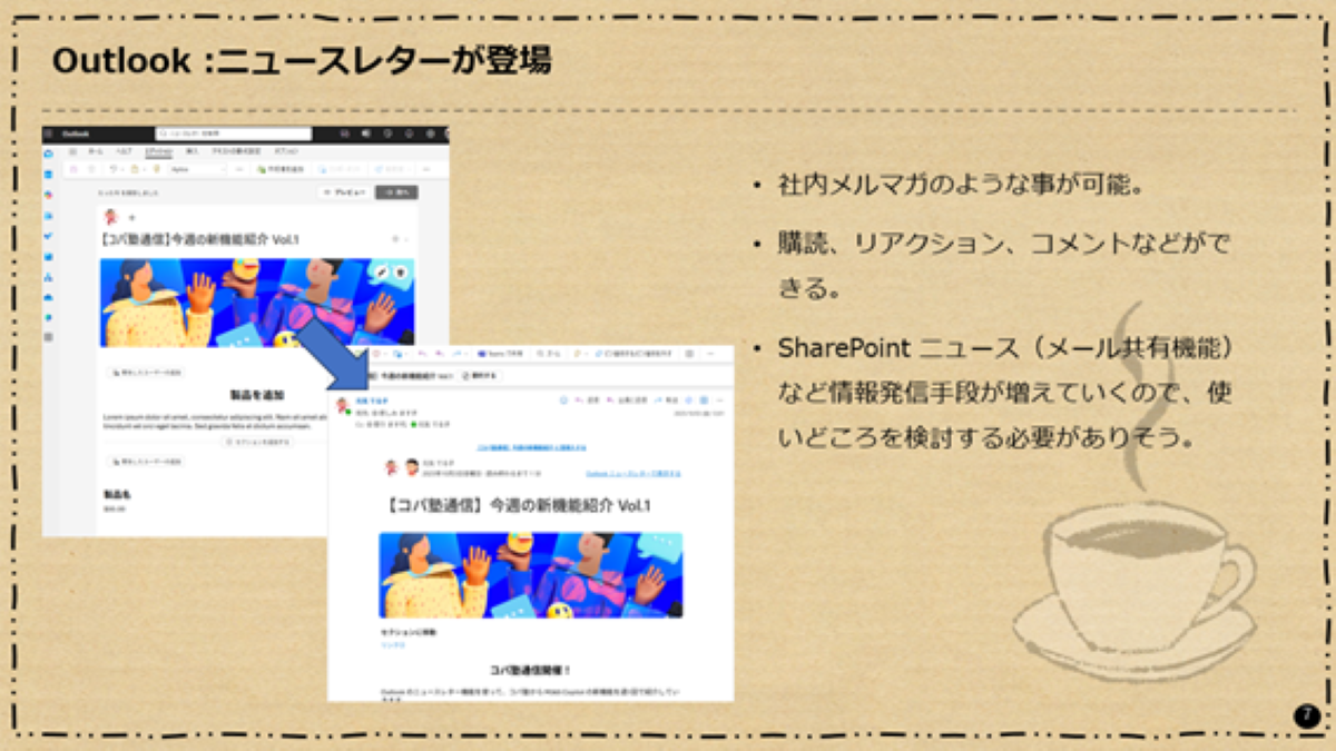 Outlook:「ニュースレター」登場