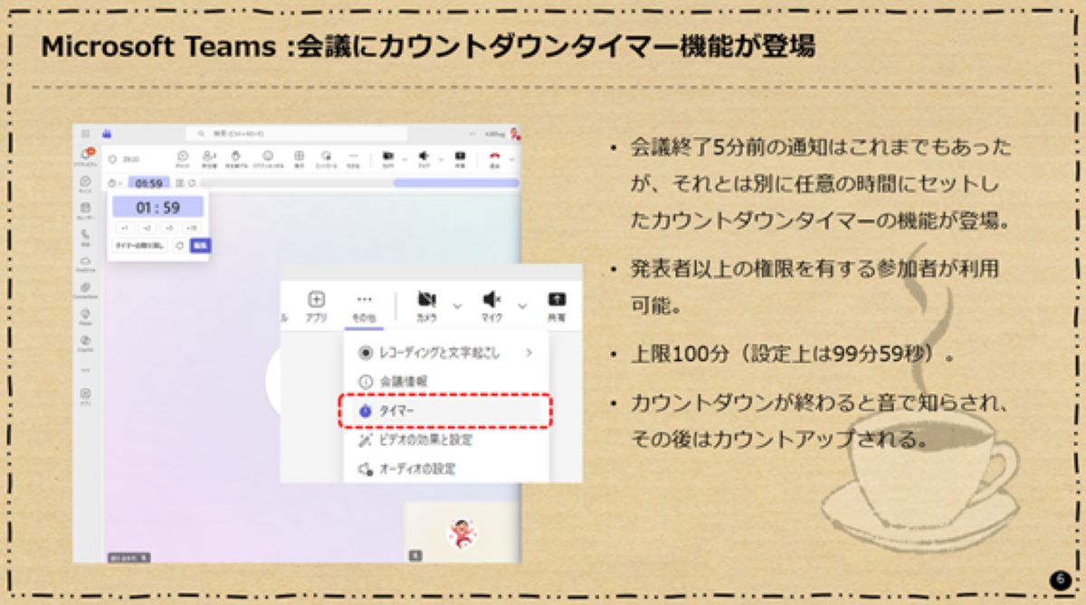 Microsoft Teams :会議にカウントダウンタイマー機能が登場