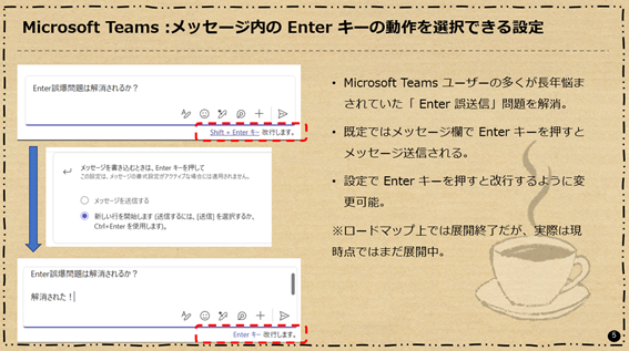 Microsoft Teams : メッセージ内の Enter キーの動作を選択できる設定