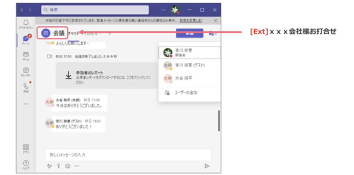 事例3. 社外ユーザーにチャットが丸見え　２