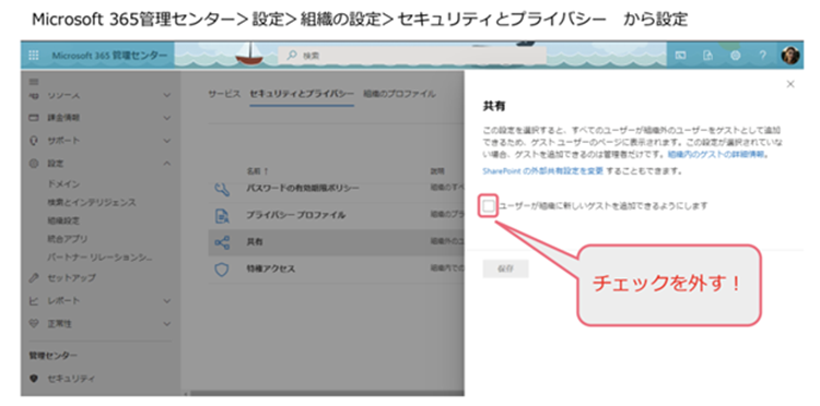 3. ゲストユーザー追加の権限は管理者に限定する