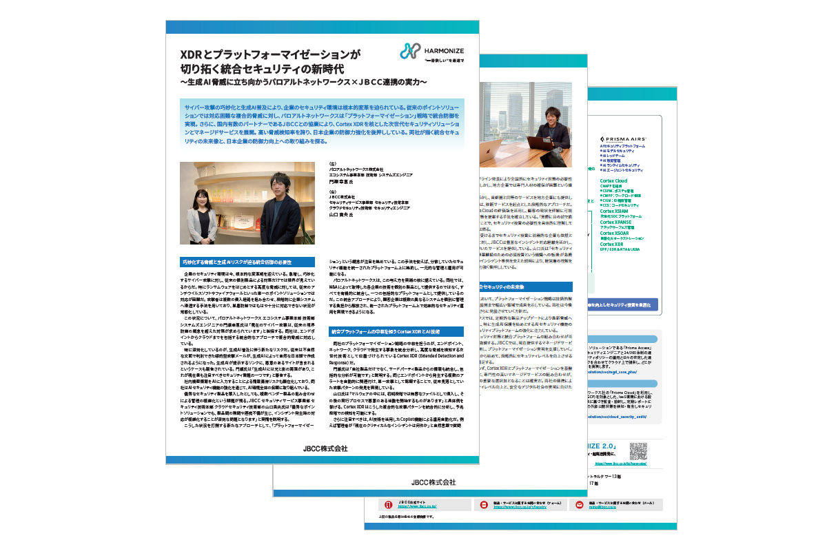 XDRとプラットフォーマイゼーションが切り拓く統合セキュリティの新時代